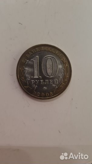 Монеты 10 рублей