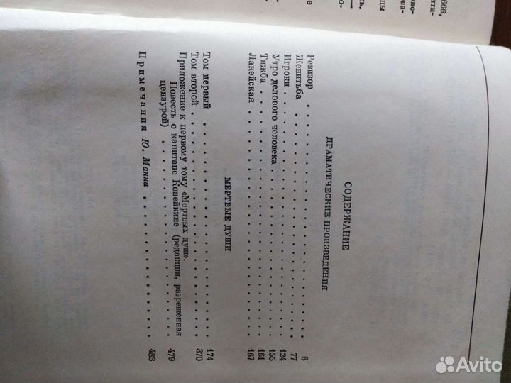 Гоголь Н. В Избранные сочинения