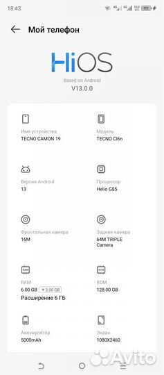 TECNO Camon 19, 6/128 ГБ