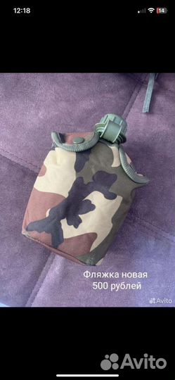 Фляжка армейская