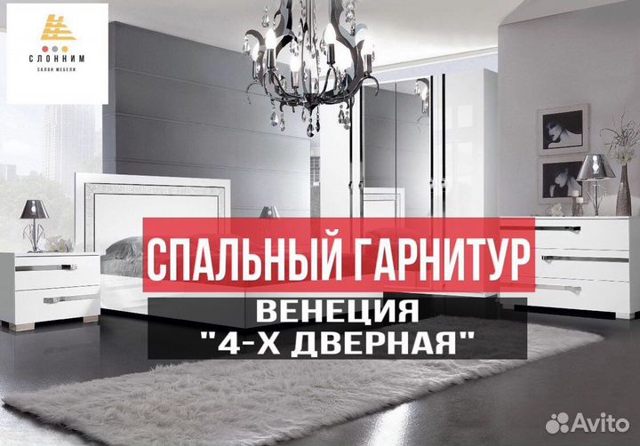 Спальный гарнитур 