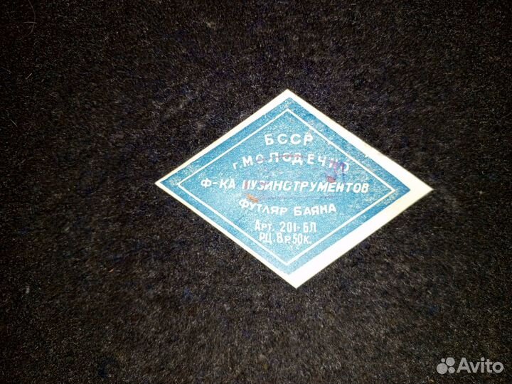 Баян Беларусь