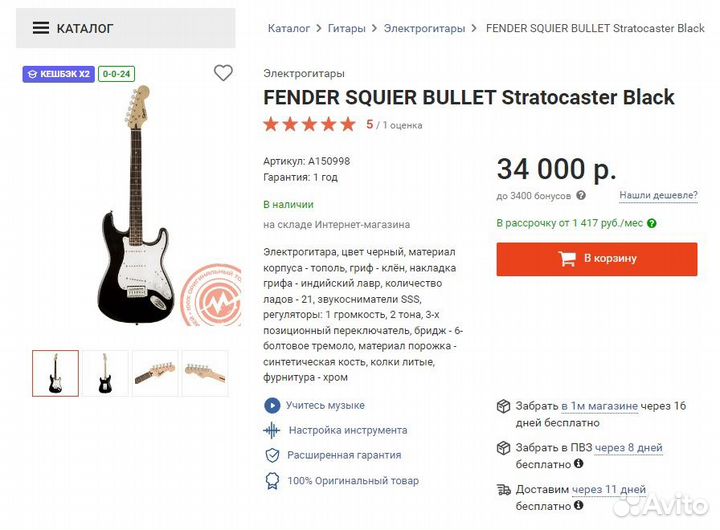 Электрогитара fender squier stratocaster+Набор