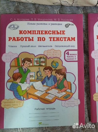 Умники и умницы 4 класс, две части