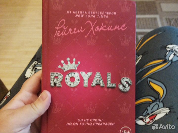 Книга Royals