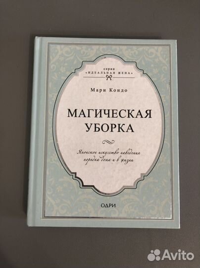 Магическая уборка