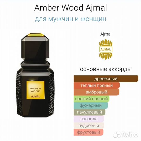 Ajmal Amber Wood 65 ml Тестер