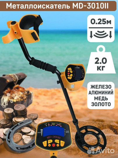 Металлоискатель MD-3010II