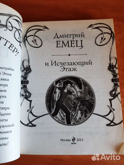 Таня гроттер и исчезающий этаж