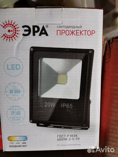 Прожектор светодиодный