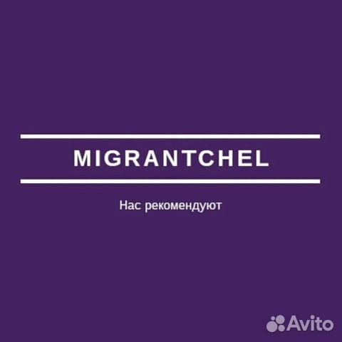 Миграционные услуги,миграционный юрист