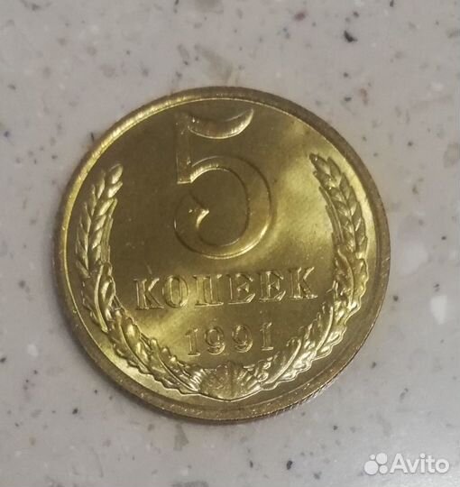 Банковский мешок монет 5 копеек 1991 года (ммд)