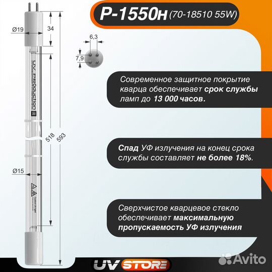 Лампа ультрафиолетовая P-1550H, 55Вт (Delta еs-15