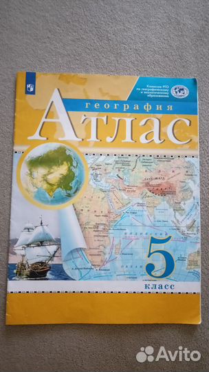 Атлас по географии 5, 7,8 класс