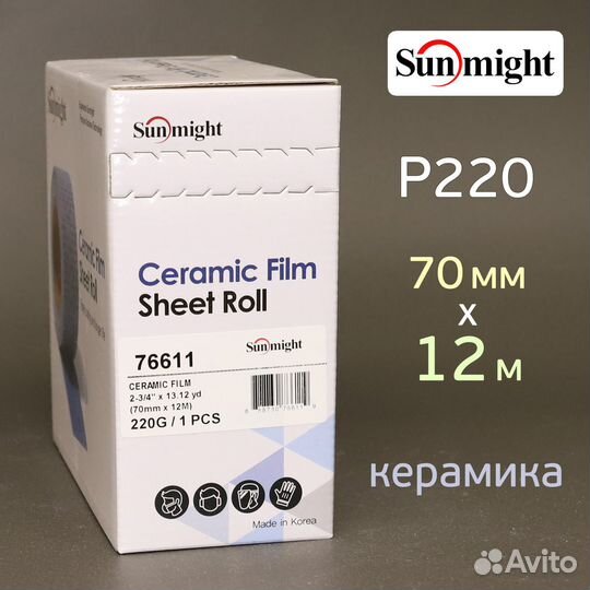 Полоска в рулоне Sunmight (70мм х 12м) Р220 на лип