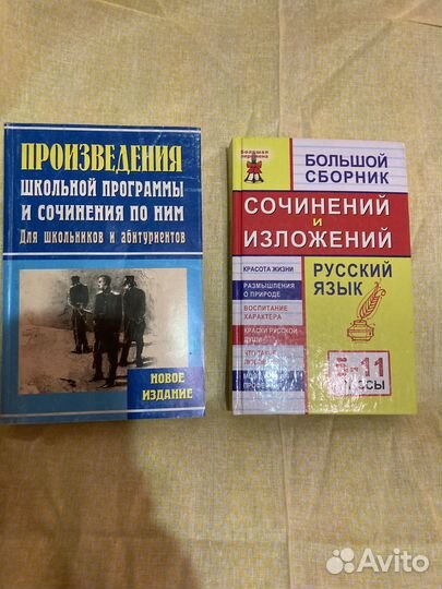 Книги для школьников (сочинения, изложения)