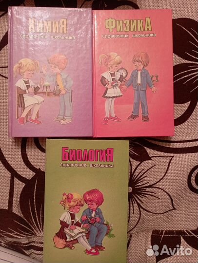 Справочник школьника