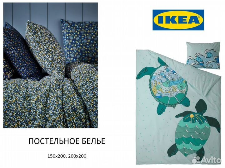 IKEA Постельное белье новое в наличии