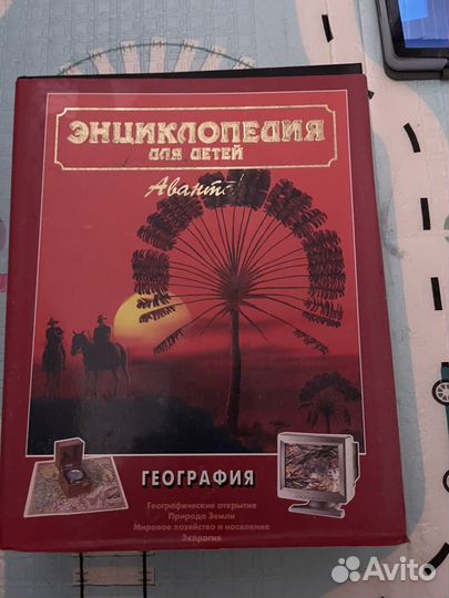 Энциклопедия аванта