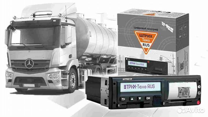 Цифровой тахограф Штрих, с гарантией