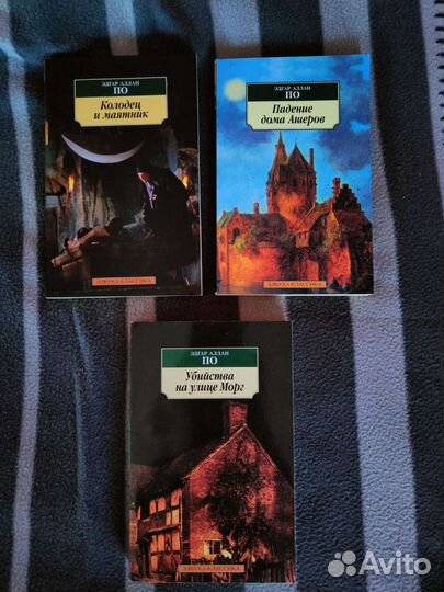 Книги Эдгар Аллан По