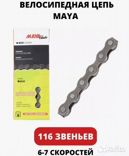 Цепь для велосипеда 6, 7, 8 скоростей 116