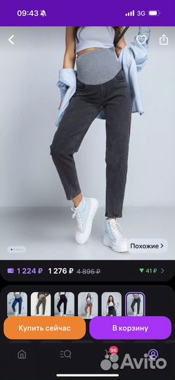 Джинсы для беременных