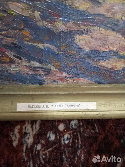 Картина Аллея Толстого Ясная Поляна худ. Матвеев