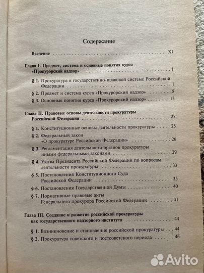 Прокурорский надзор учебник для вузов