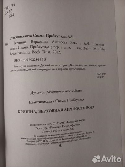 Кришна, книга автор Прабхупада