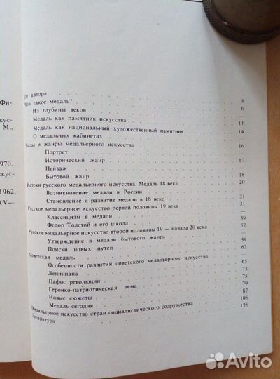 А. Косарева. Искусство медали. 1982г