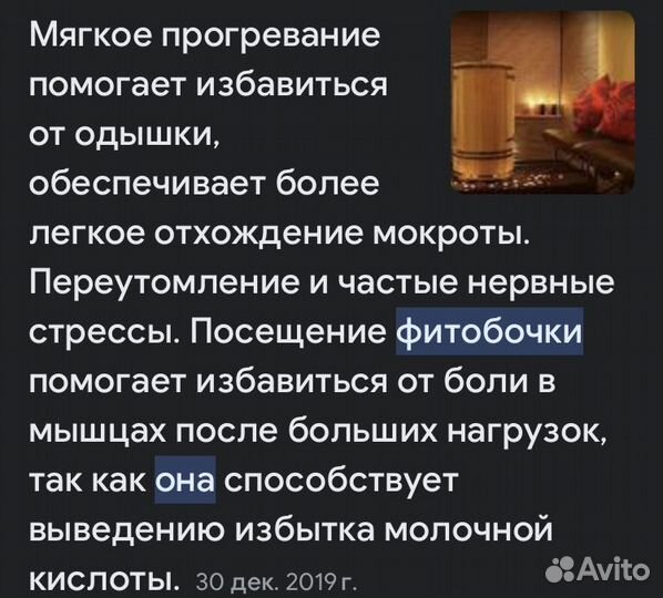 Услуги фитобочки
