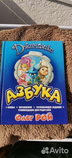 Азбука. Джинглики