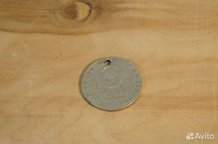 Юбилейный рубль с Лениным 1870-1970