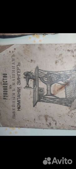 Машинка швейная Singer Зингер с документами