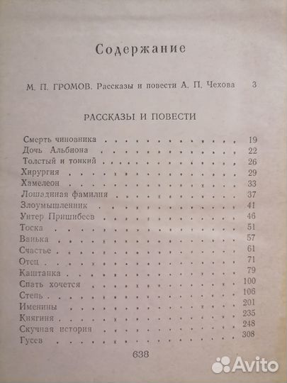 Рассказы и повести А. П. Чехов