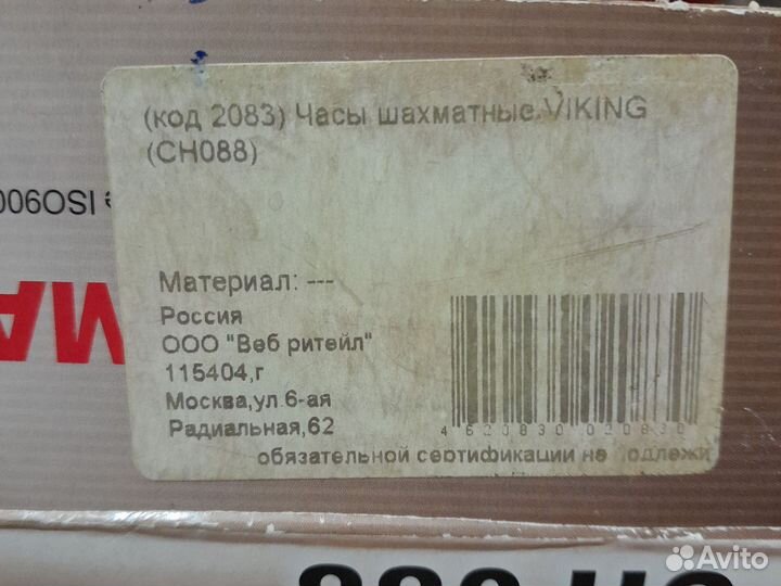 Шахматные часы