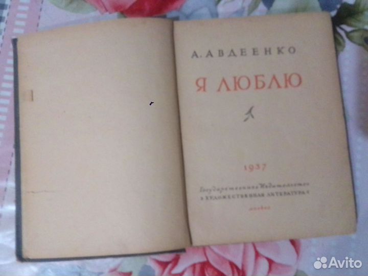 Книга А Авдеенко