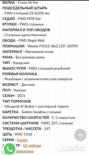 Велосипед детский 18 бу Forward