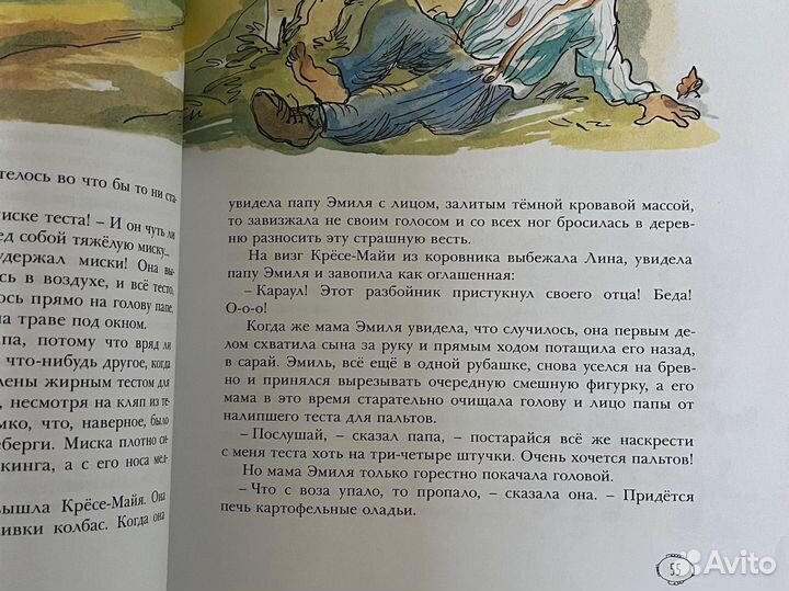 Приключенич Эмиля из Ленненбергии