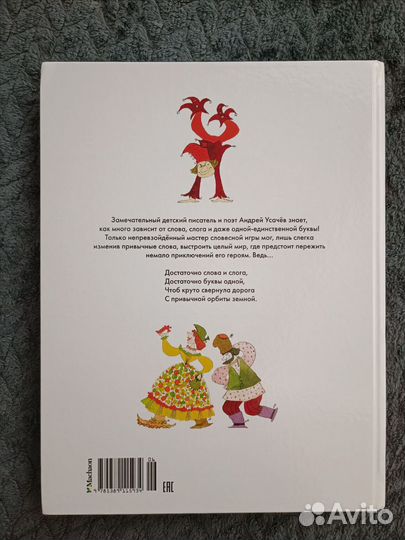 Книга Малуся и рогопед, Андрей Усачев