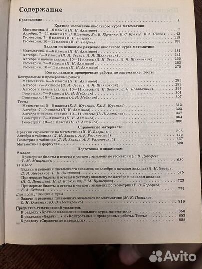 Учебник / справочник по математике