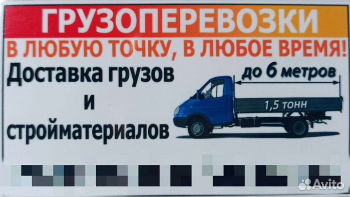Грузоперевозки Газель 5.2м