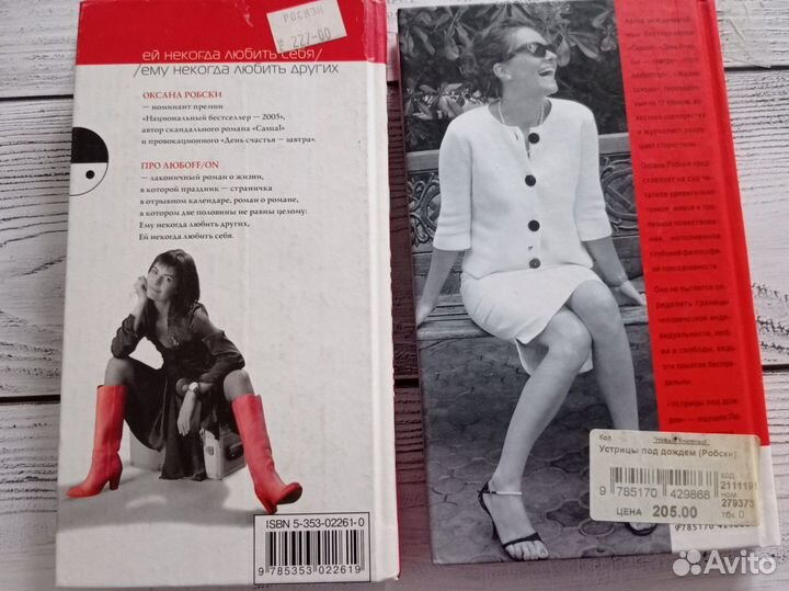 Книги 2 шт. Оксана Робски