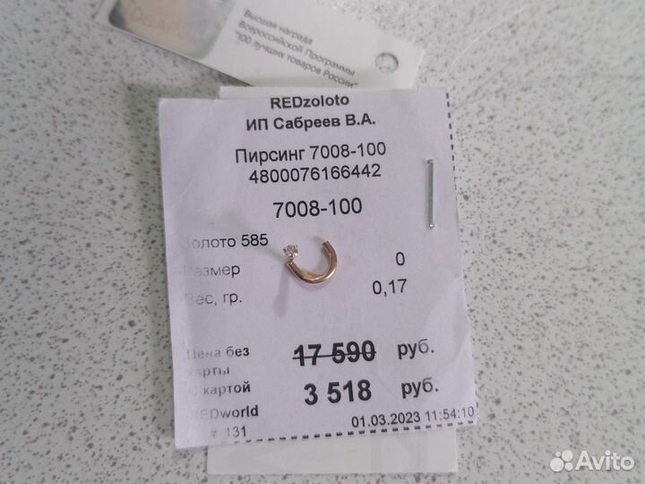 Золотой пирсинг в нос. торг