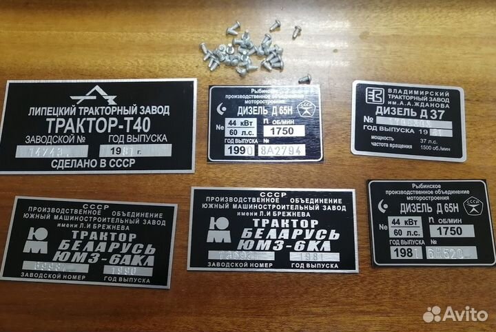 Бирки Шильды на Трактора и Двигатель