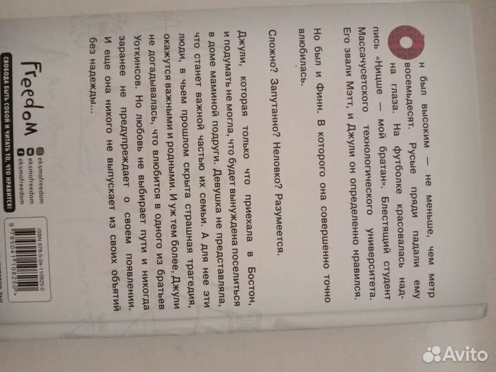 Любовь между строк