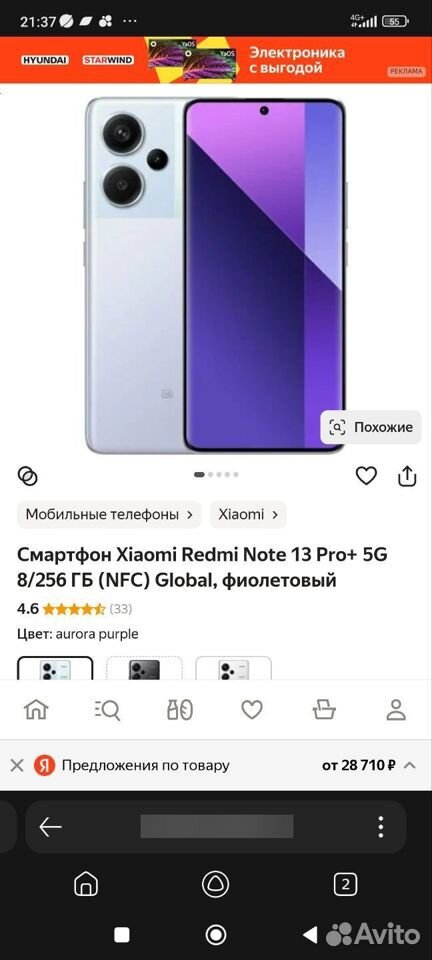 Xiaomi Redmi Note 13 Pro+, 8/256 ГБ