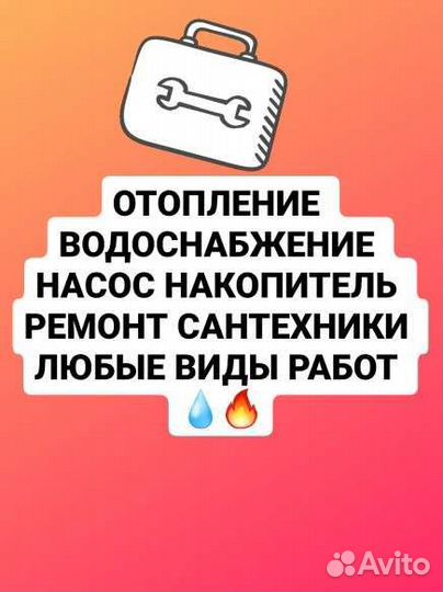 Отопление водоснабжение