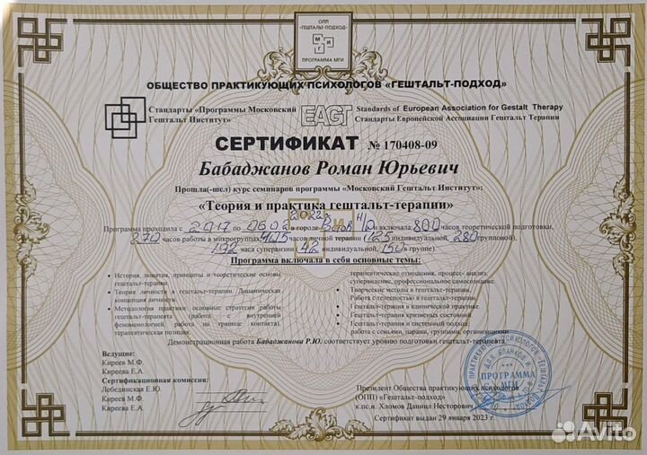 Гештальт терапевт. Психолог